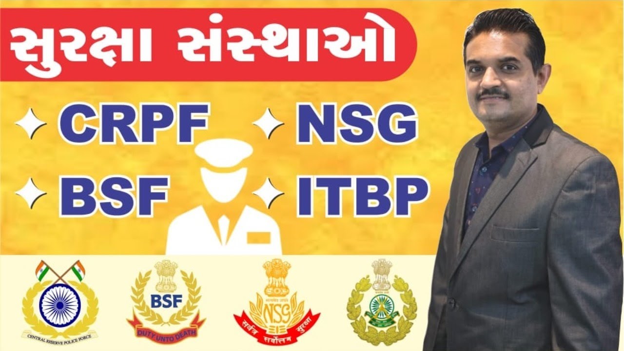 ભારતની સુરક્ષા સંસ્થાઓ  CRPF BSF NSG | GPSC Talati Class 3