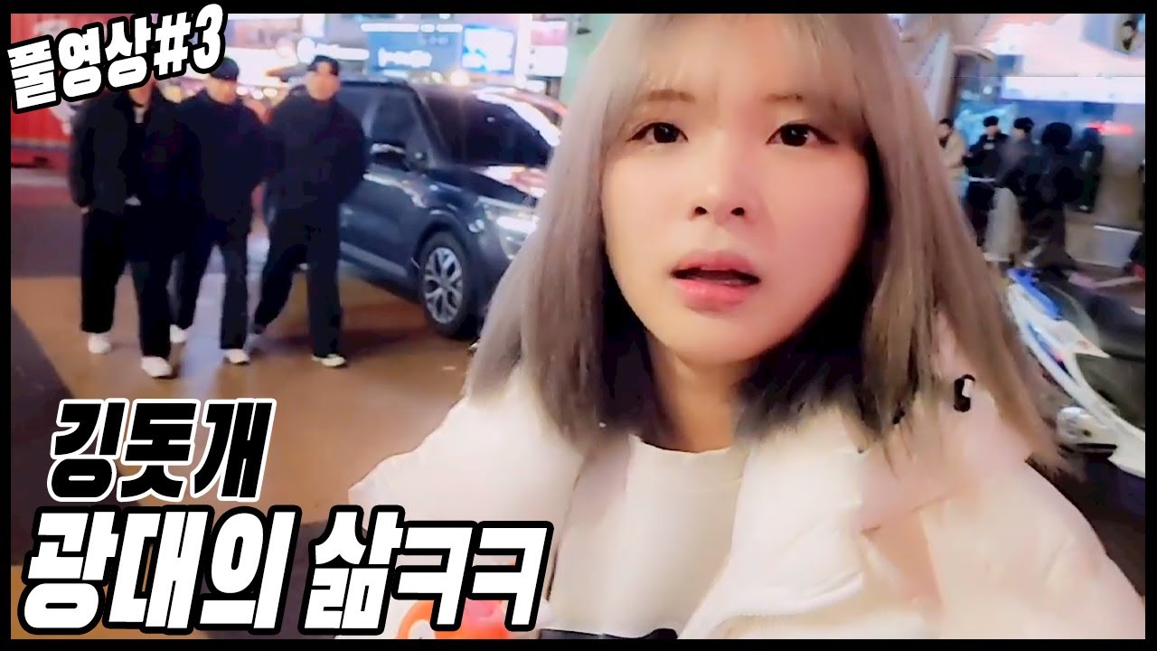 광대의 삶ㅋㅋㅋㅋㅋㅋ[23.12.24 남순 풀영상 #3]