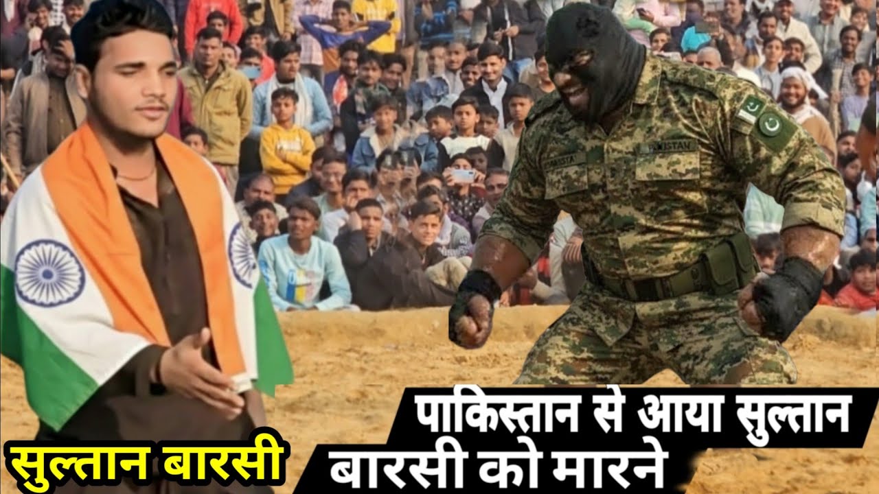 इंडिया V S पाकिस्तान का जंगी मुकाबला / Sultan warsi Kushti/ new Dangal Kushti 2026 / Dangal Akhada