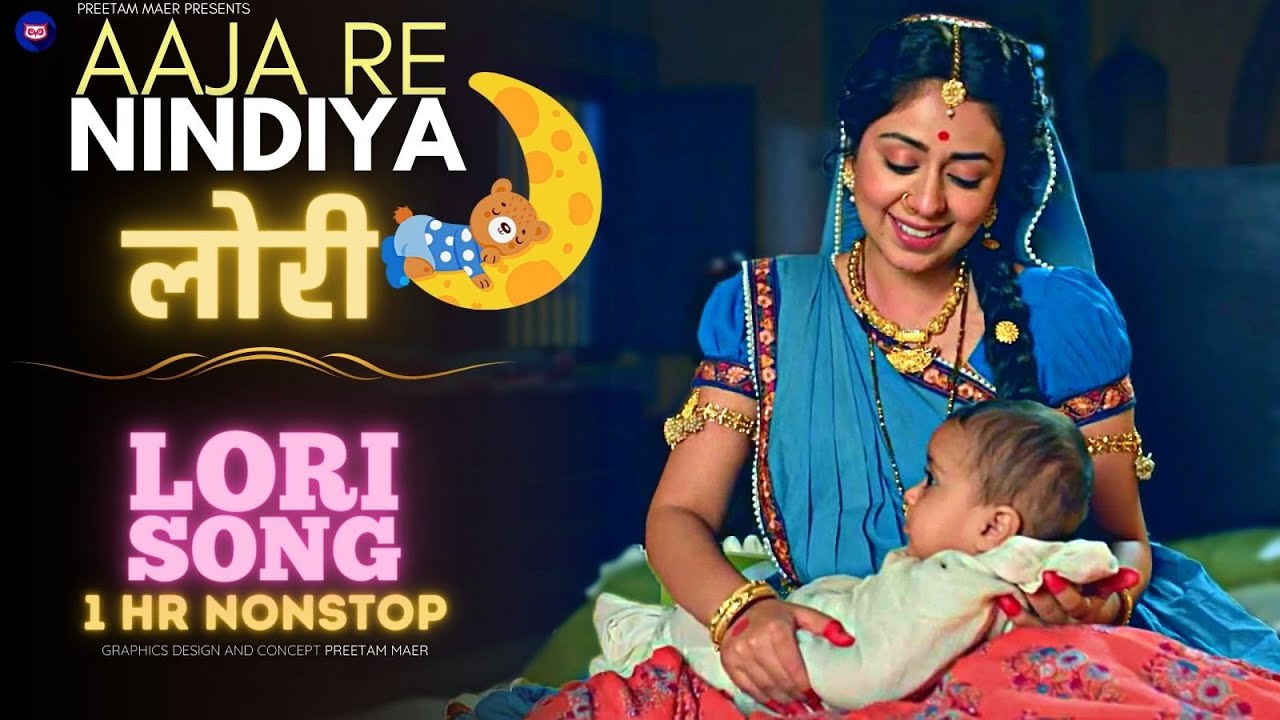 Lori Song - Aaja Re Neendiya लोरी | 1 Hour Lori for Baby Sleep #hindilori #loriforbabysleeping