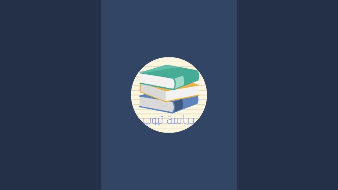 ادرس معي ٤٥ د في نهار رمضان