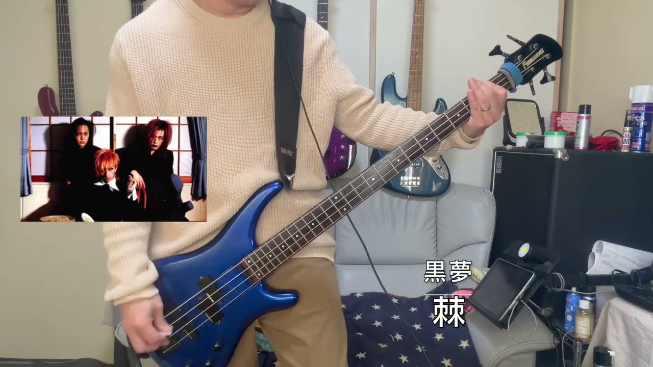 【弾いてみた】  黒夢  ／    棘(ベースカバー)