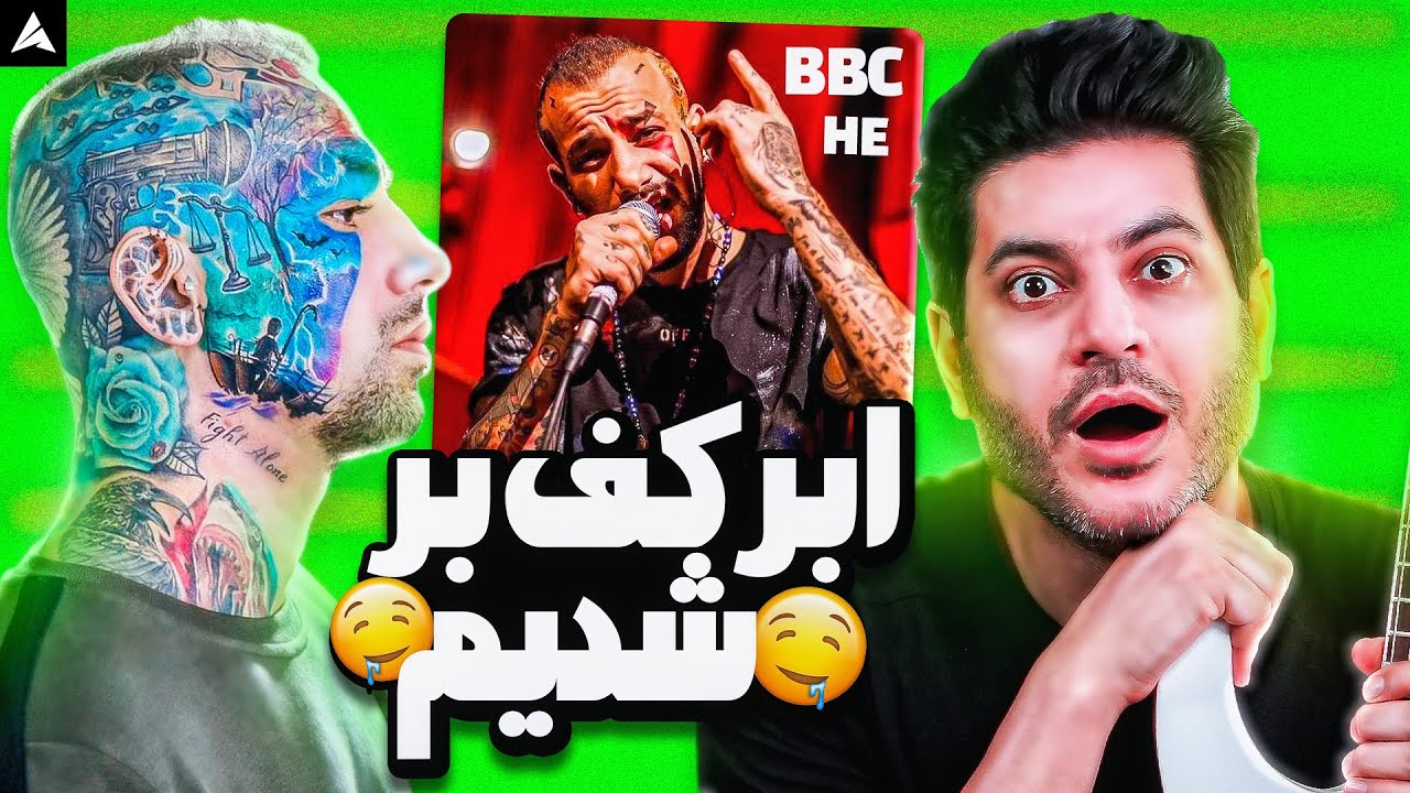 تتلو بی بی سی هه | Tataloo BBC Heh