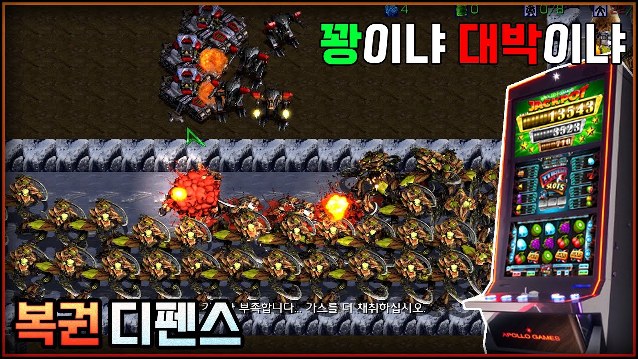 초반만 넘기면 혼자서 하는게 더 편합니다. [복권디펜스 V2.2 HELL] | 스타크래프트 리마스터 유즈맵