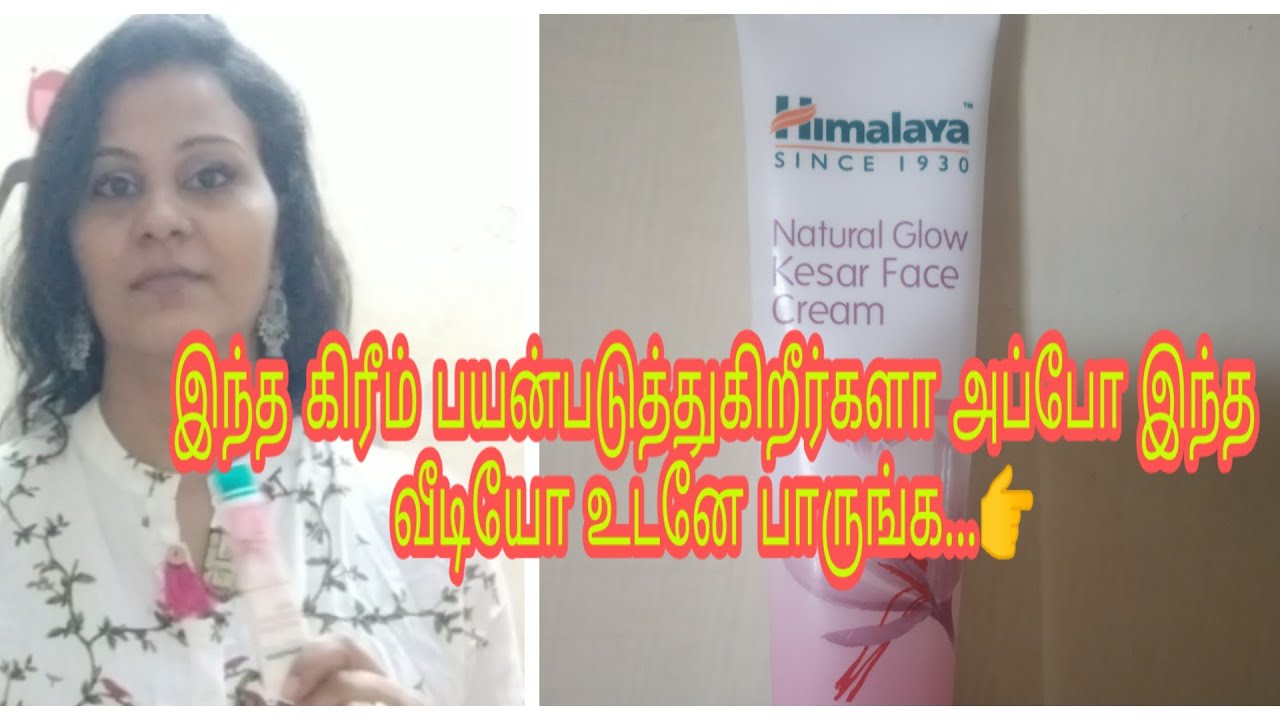 Himalaya fairness cream review/daily use cream/in Tamil/best fairness cream/