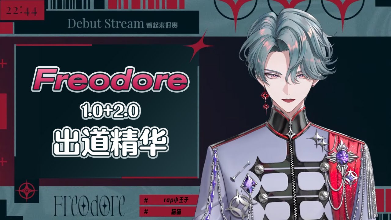 【彩虹社EN】Freodore出道精华 是会rap的猫猫【Freodore】【中文字幕】