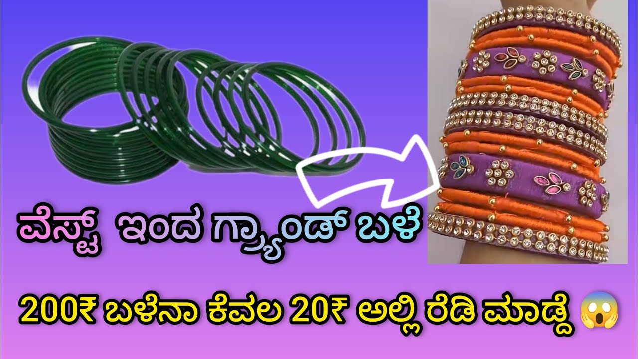 ಸಿಲ್ಕ್ ತ್ರೆಡ್ ಬ್ಯಾಂಗಲ್ ಮೇಕಿಂಗ್ ಫ್ರಂ ವೆಸ್ಟ್ ಬ್ಯಾಂಗಲ್/how making silk thread bangle 🧵😱