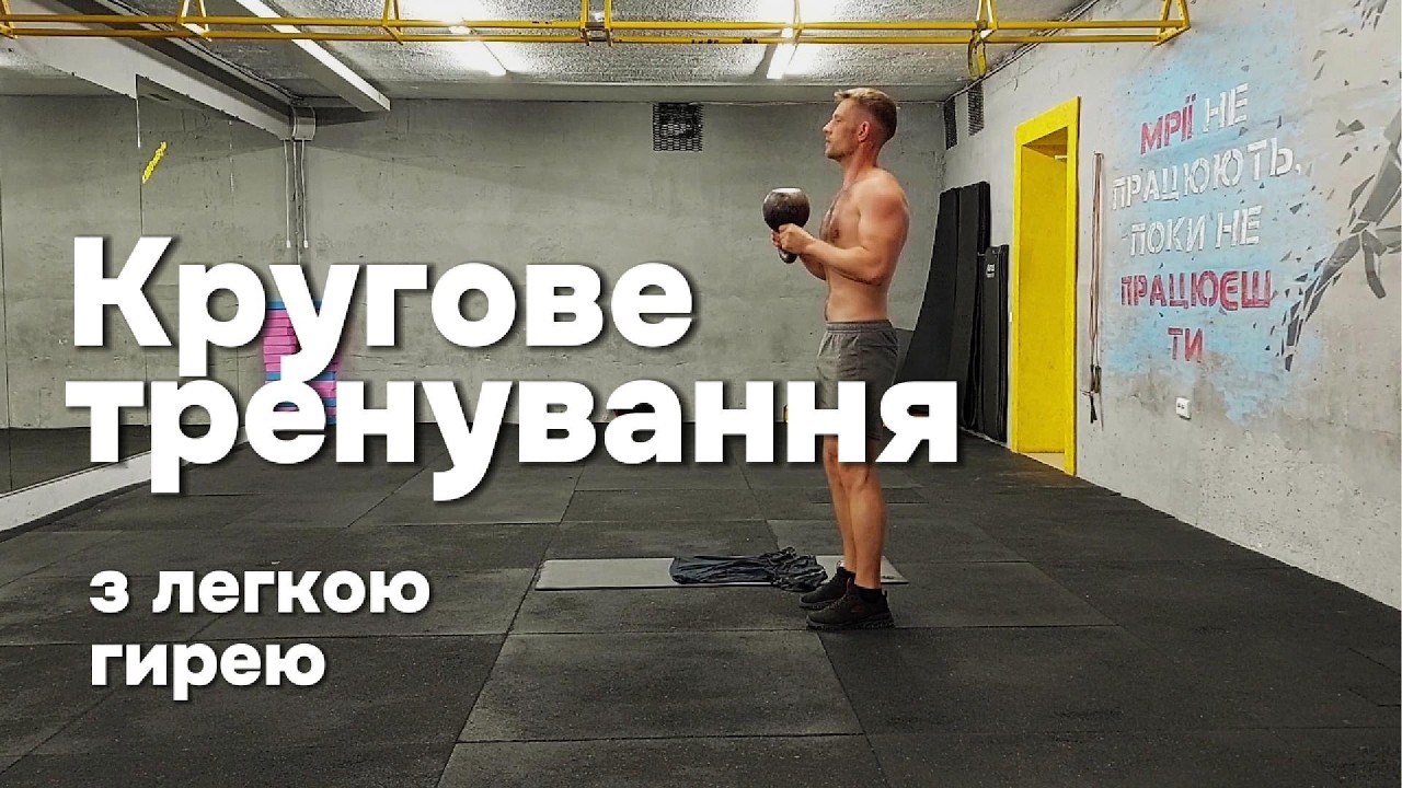 Домашнє фулбаді з гирею | Спалюй жир і качай м’язи