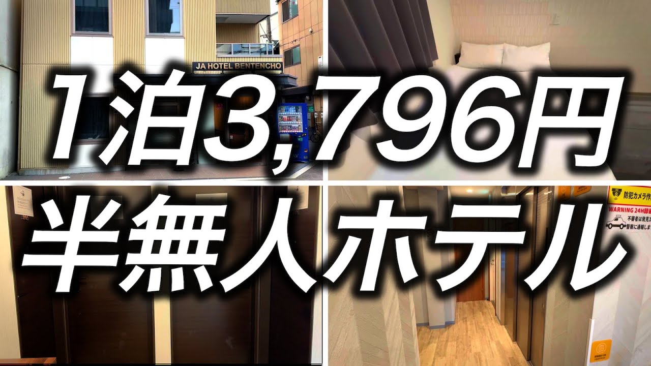 【激安ホテル】大阪の弁天町で1泊3,796円で宿泊できたちょっと変わった半無人のホテルはこんなところでした