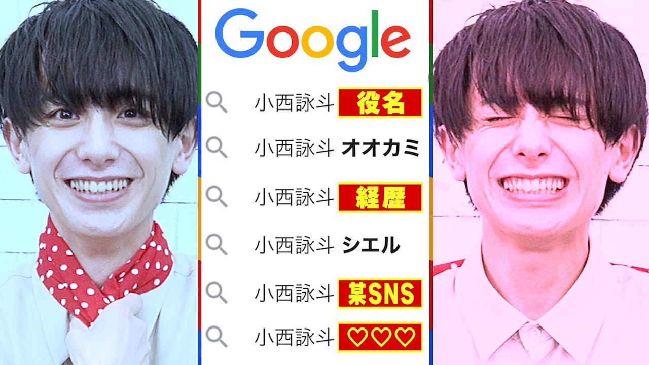 小西詠斗が自分の名前でGoogle検索してみた＆漫画化プロジェクト最新情報①