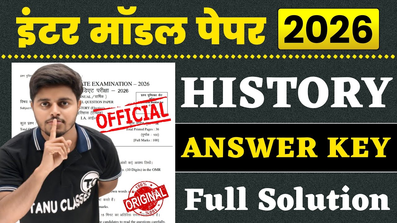 History Class 12 Model Paper 2026 Answer Key | 12th History Official Model Paper Solution 2026