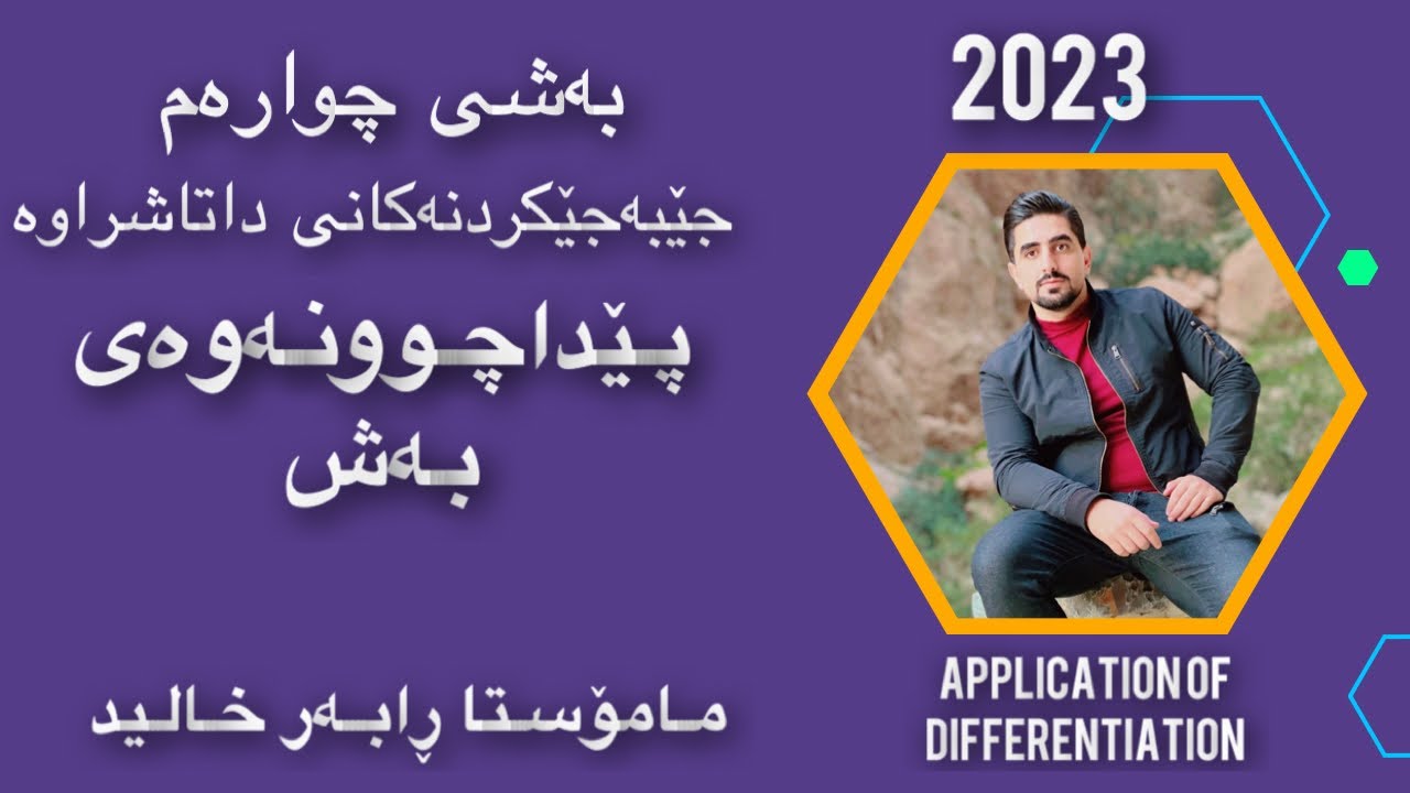 بیرکاری پۆلی ١٢ پێداچوونەوەی بەشی چوارەم berkary poli 12