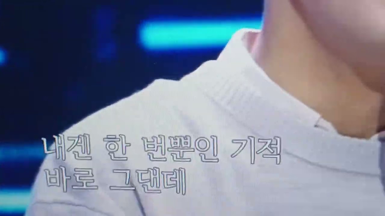 한번뿐인기적(장민호)