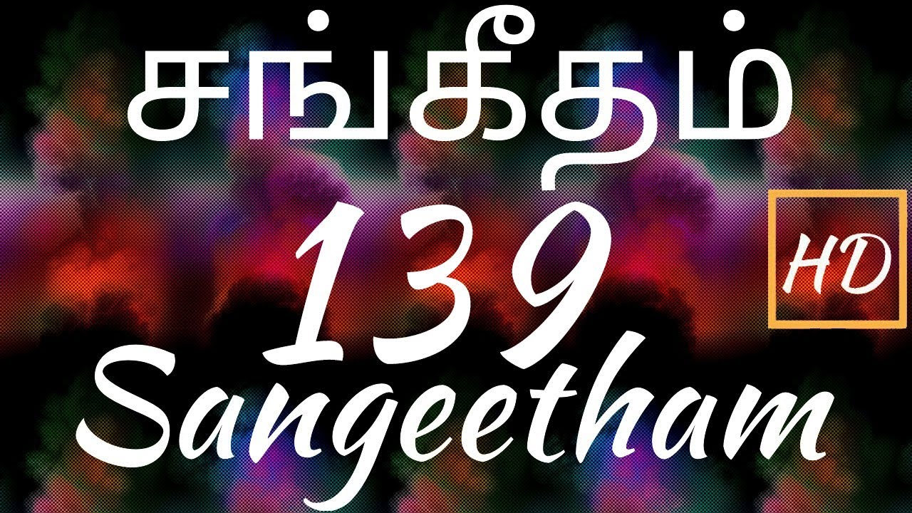 சங்கீதம் 139:1-24 | PSALM 139:1-24 | SANGEETHAM 139:1-24 | TAMIL BIBLE
