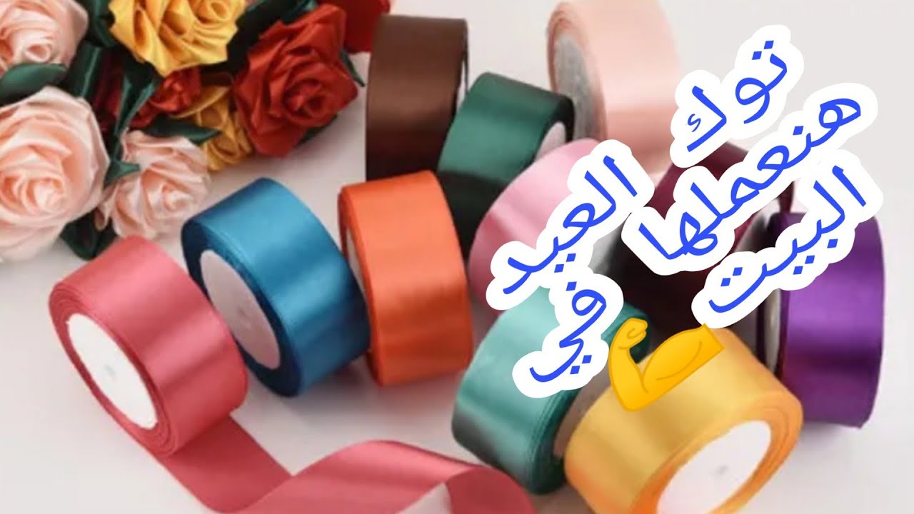 توك العيد 🎀هتعمليها في البيت 💪 أوفر واشيك وأسهل