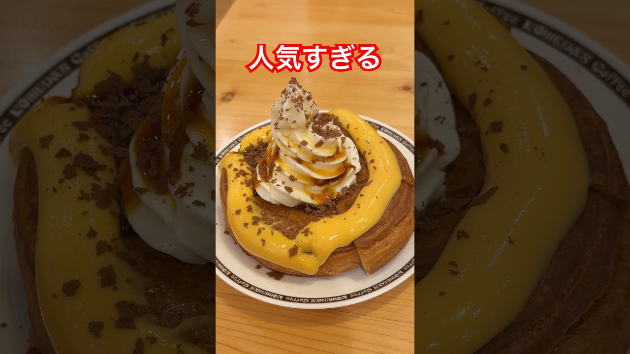 コメダのポケモンコラボ完全なめてた