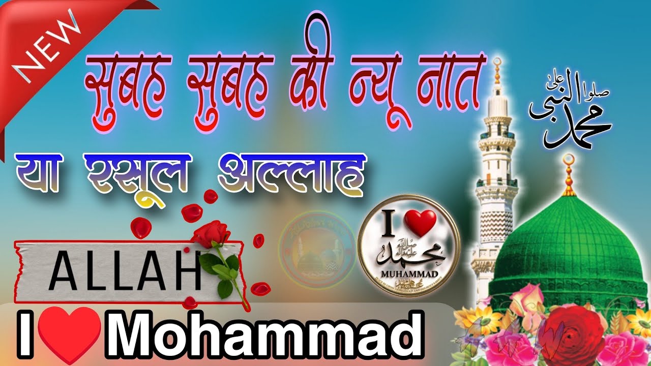 आ गई न्यू नात शरीफ़ । Aa gyi new naat।@Ali_Azhari_World_786 