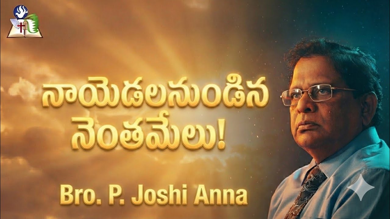 నాయెడలనుండిన నెంతమేలు! |Song of solomon|BIBLE SAMAYAM|BRO.P.JOSHIANNA|25-02-26|JFM