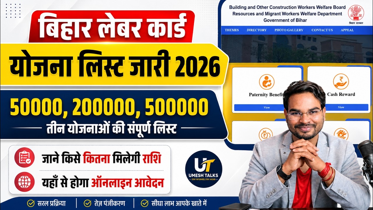 Bihar Labour Card Scheme 2026 Apply Online | Bihar Labour Card Scheme Benefits 2026 List Out