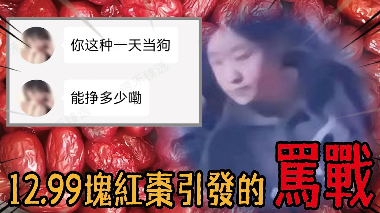 因為12塊人民幣的紅棗，女大學生瘋狂攻擊商家，竟引來商家的反撲！
