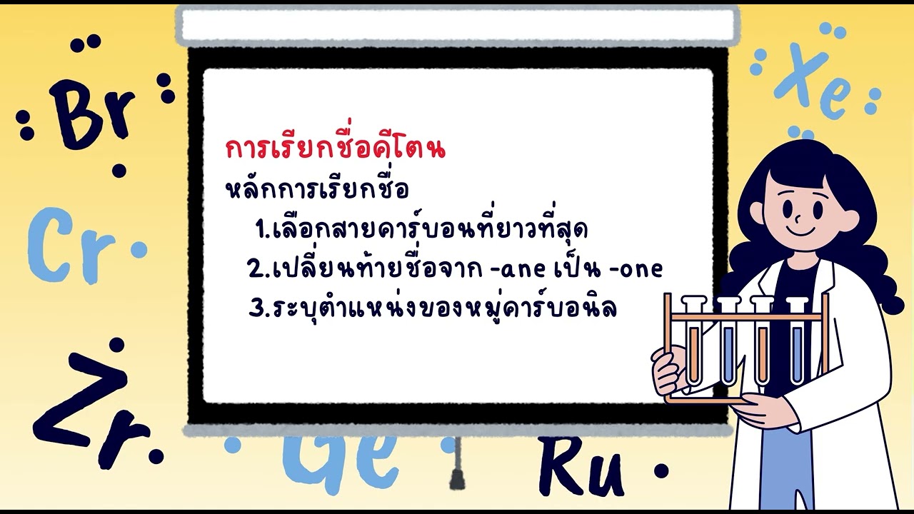 คีโตน