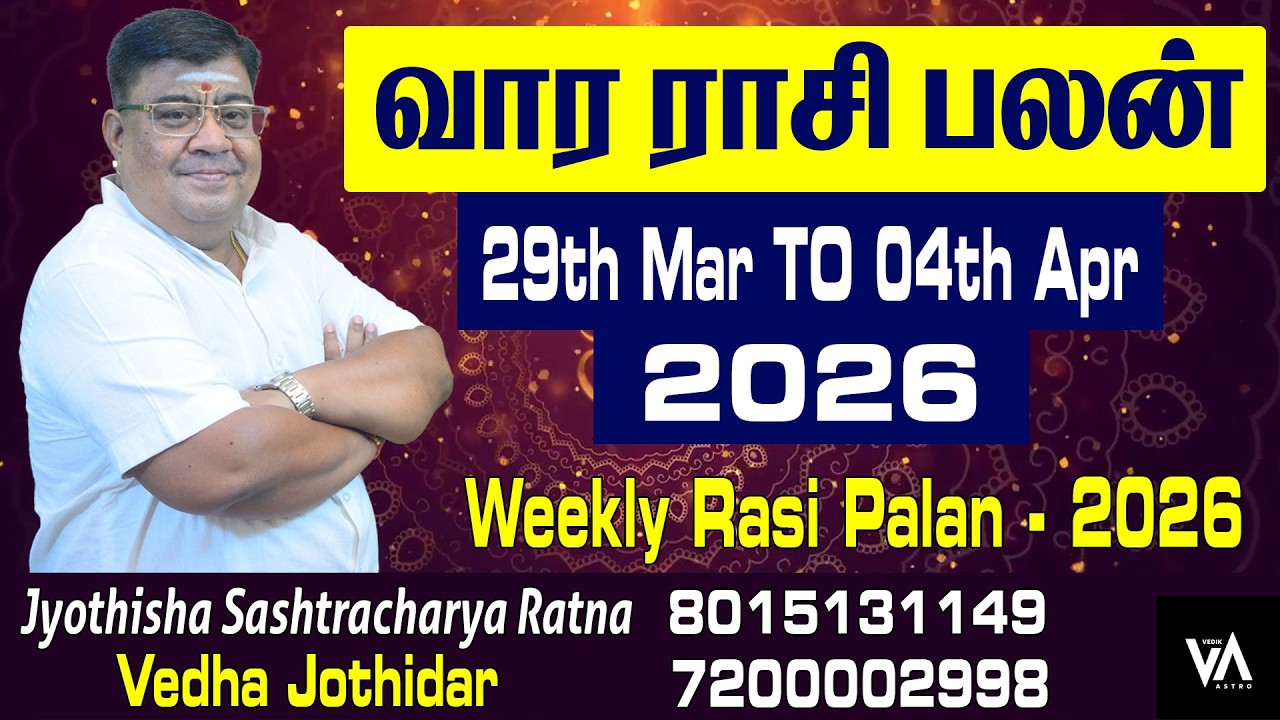 வார ராசிபலன் 29.03.2026 - 04.04.2026 | Vara Rasipalan | Weekly Rasi Palan | இந்த வார ராசி பலன்கள்