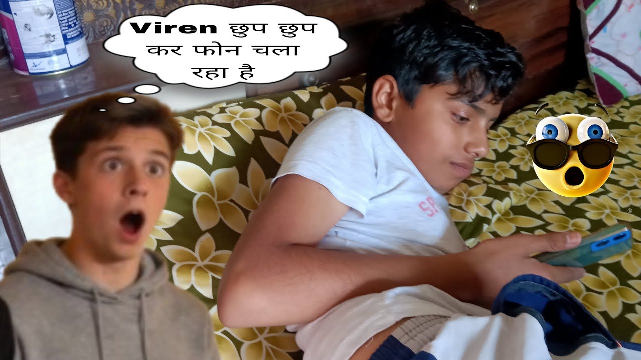 Viren छुप छुप कर फोन चला रहा है 🤩