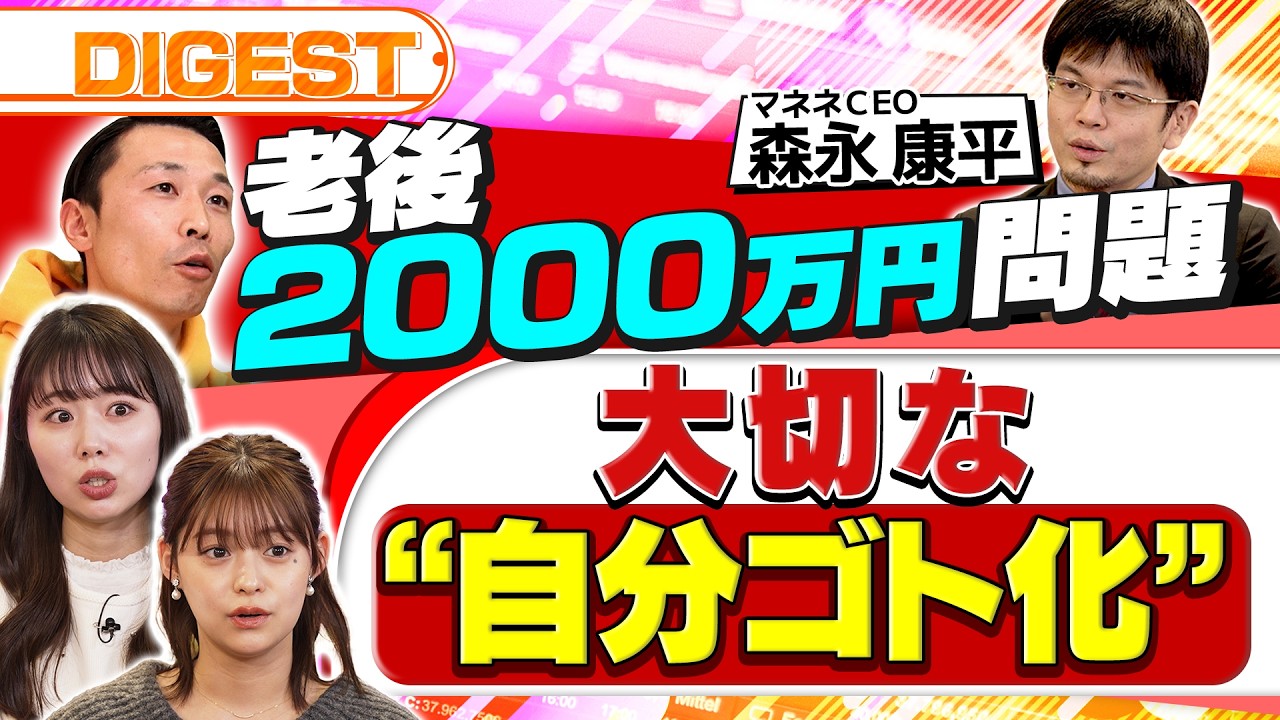 【森永康平】老後2000万円問題を