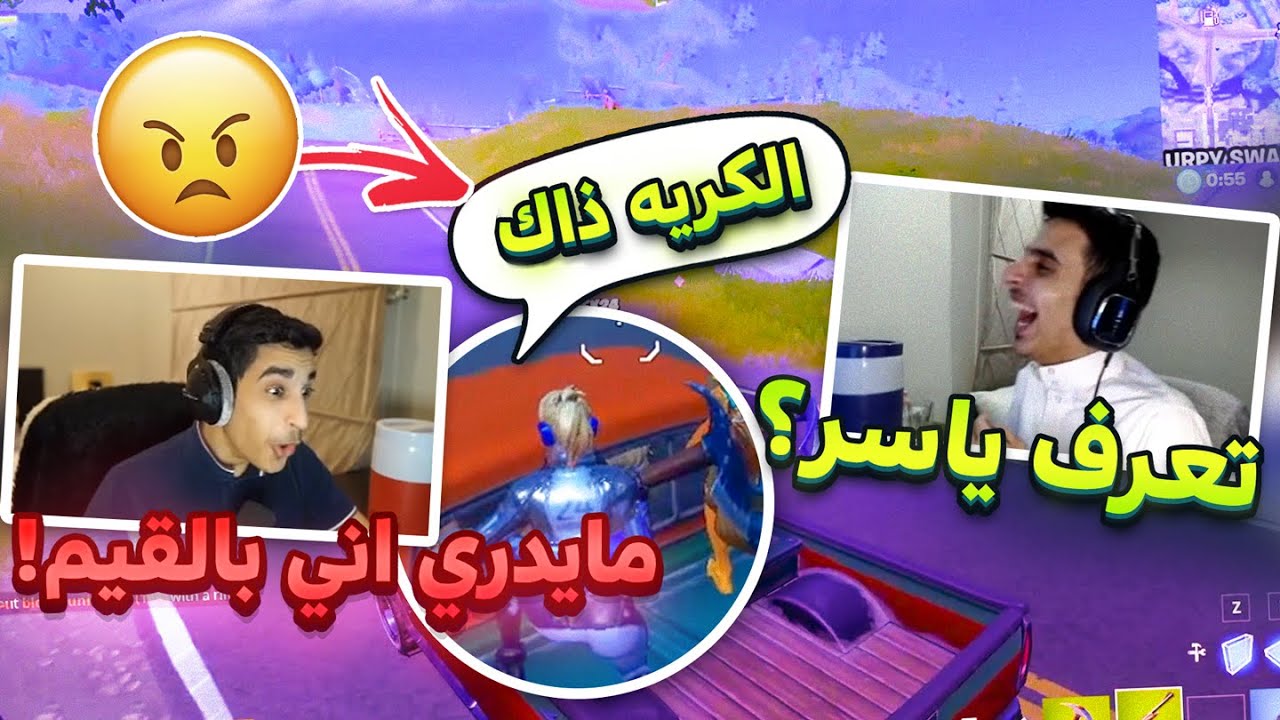 Fortnite | (😳 خليت اخوي يسبني قدام الناس ومايدرون اني معهم😂😂 (بنت فزعت لي