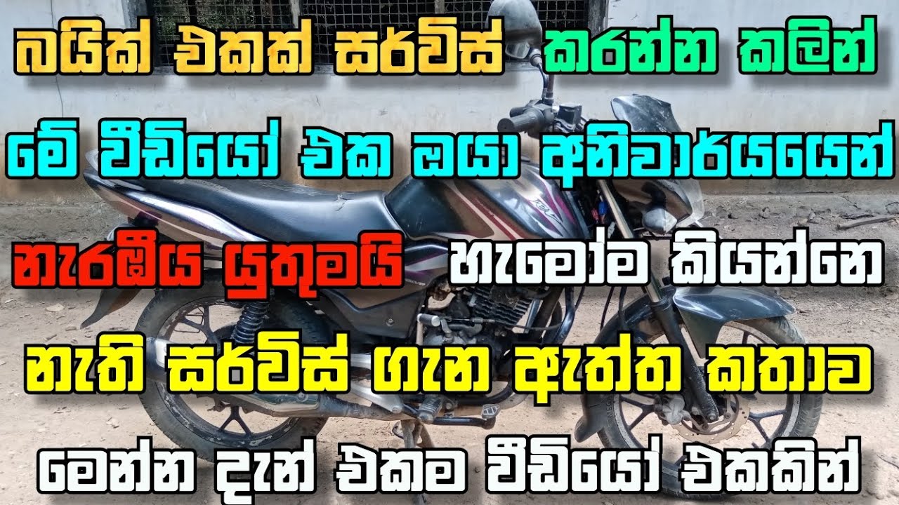 සර්විස් එකේදි මොනාද සිදු වෙන්න ඔනි දේවල් හරියටම ඔයාගේ බයික් එක සර්විස් කරනවාද ? Piston With Anu Bro