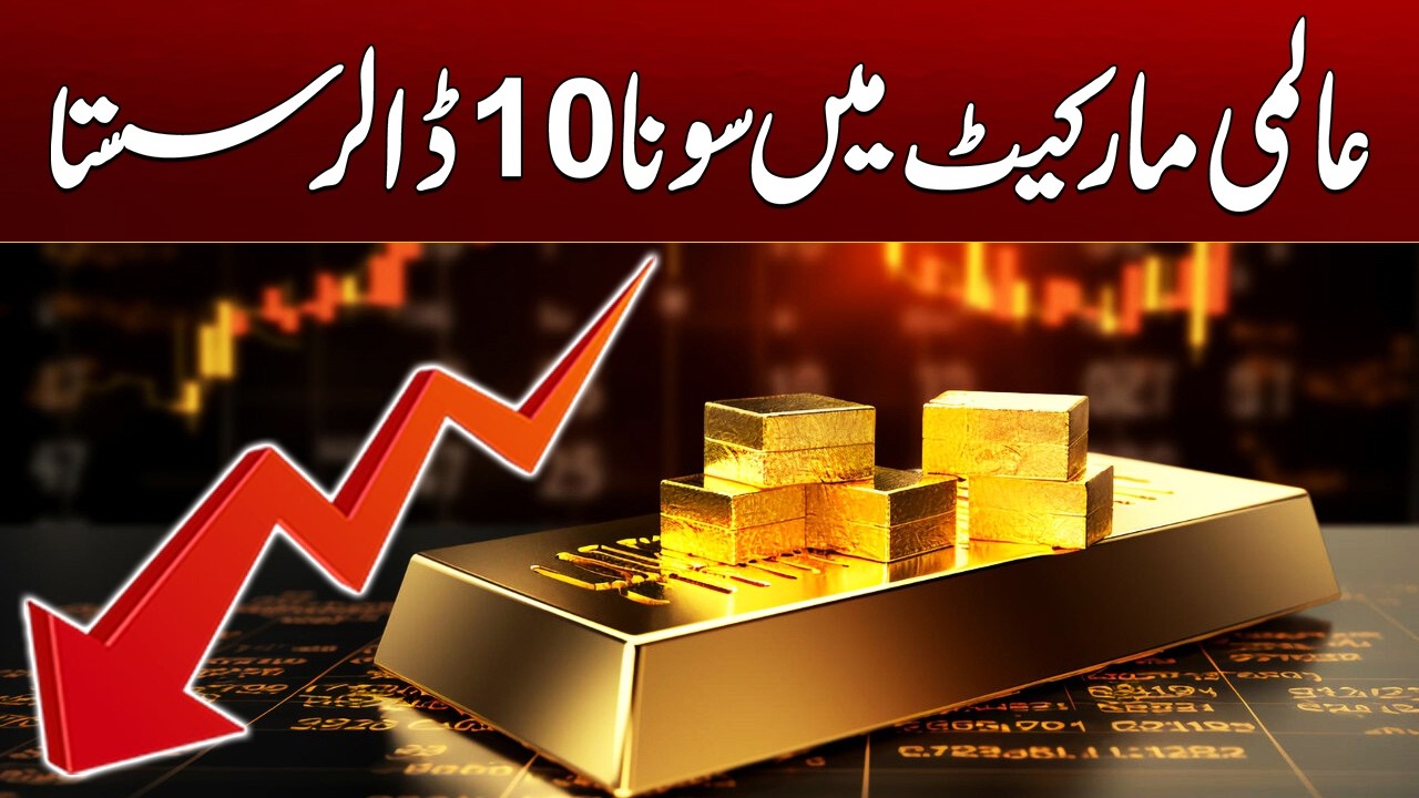 Gold Price Dropped By $10 in Global Market | Breaking News | City 21