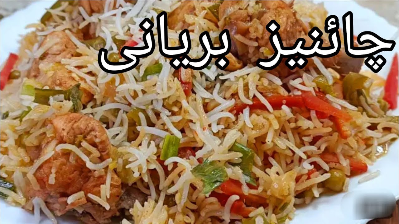 Restaurant Chinese Biryani Recipe | How to make Chinese Biryani | Chicken & Vegetables Fried Rice