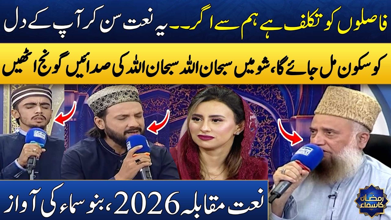 Faslon ko Takalluf Hai humse Agar | Syed Fasihuddin Soharwardi | Naat Muqabala 2026 | Madeha Naqvi