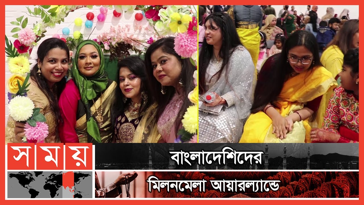 ঈদে ব্যতিক্রমী আয়োজন আয়ারল্যান্ডের গলওয়ে কাউন্টির নারীদের | Ireland Eid | Eid-al Fitr | Somoy TV