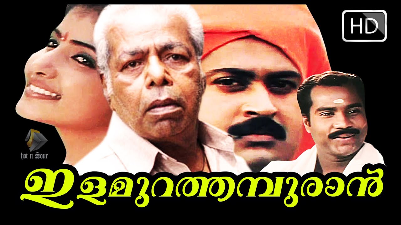 Malayalam Full movie Ilamurathamburan | Manoj k jayan | kalabhavan mani | Thilakan Movie