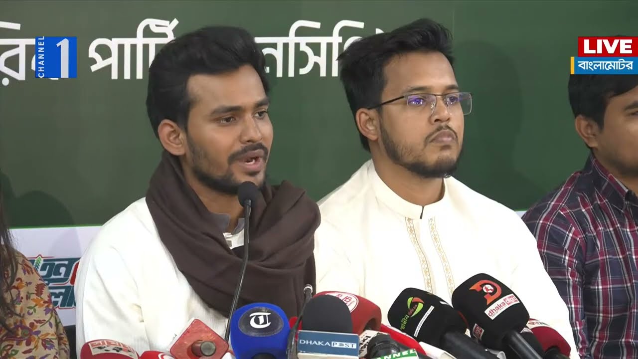 LIVE🔴এনসিপির নির্বাচন পরিচালনা কমিটির ব্রিফিং থেকে সরাসরিলোকেশন: বাংলামোটর | Channel One News Live