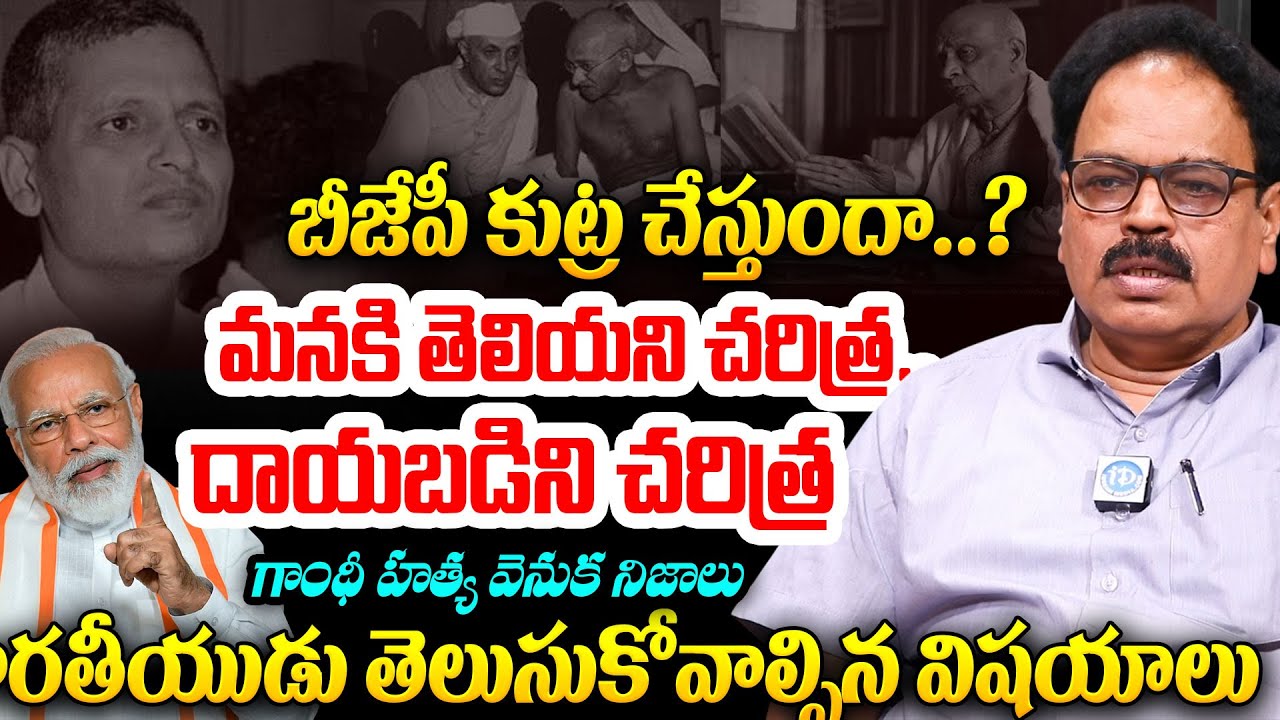 మనకి తెలియని చరిత్ర..దాయబడిని చరిత్ర Real History of Indian Politics | Unknown Facts