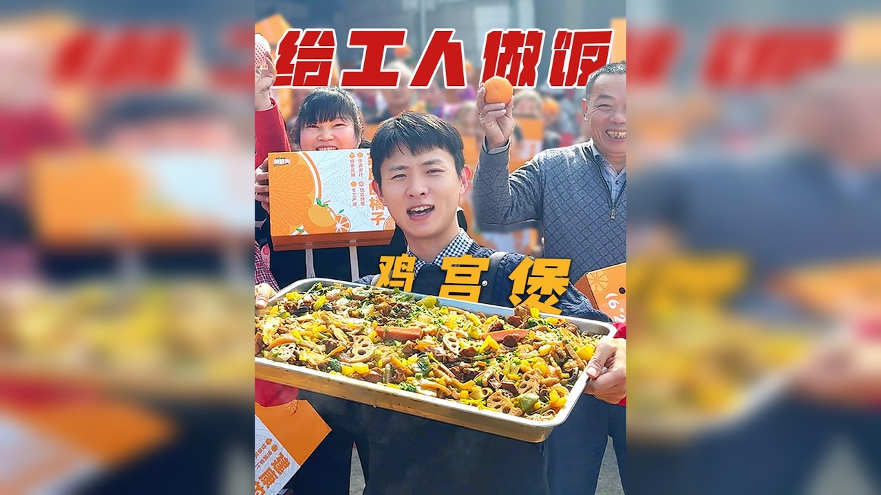 村里在打包橘子，给他们做一顿鸡公煲，冬天再喝点暖身子的酒