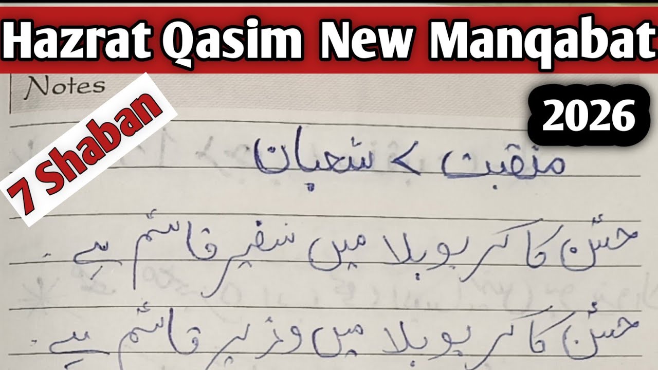  Qasim Ibne Hasan A.S Manqabat  |Qasida 7 Shaban 2026 | @mirase shohda 