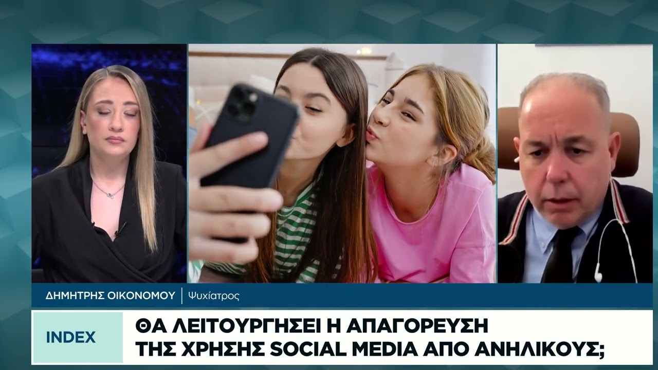 Προς απαγόρευση τα social media στην Ελλάδα για παιδιά κάτω των 15