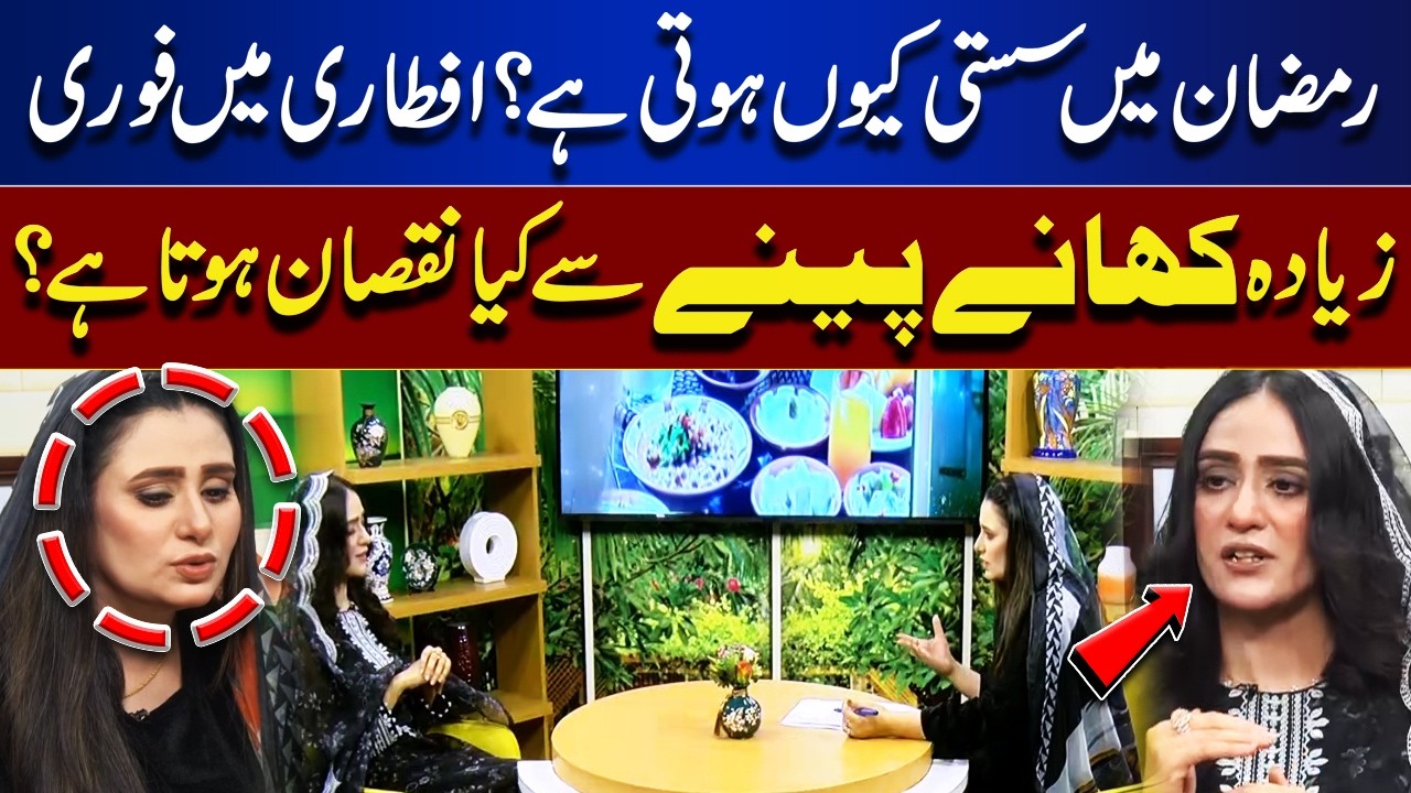 Why Do We Feel Lazy in Ramadan | Dangers of Overeating at Iftar | Ramadan Transmission | Lahore News
