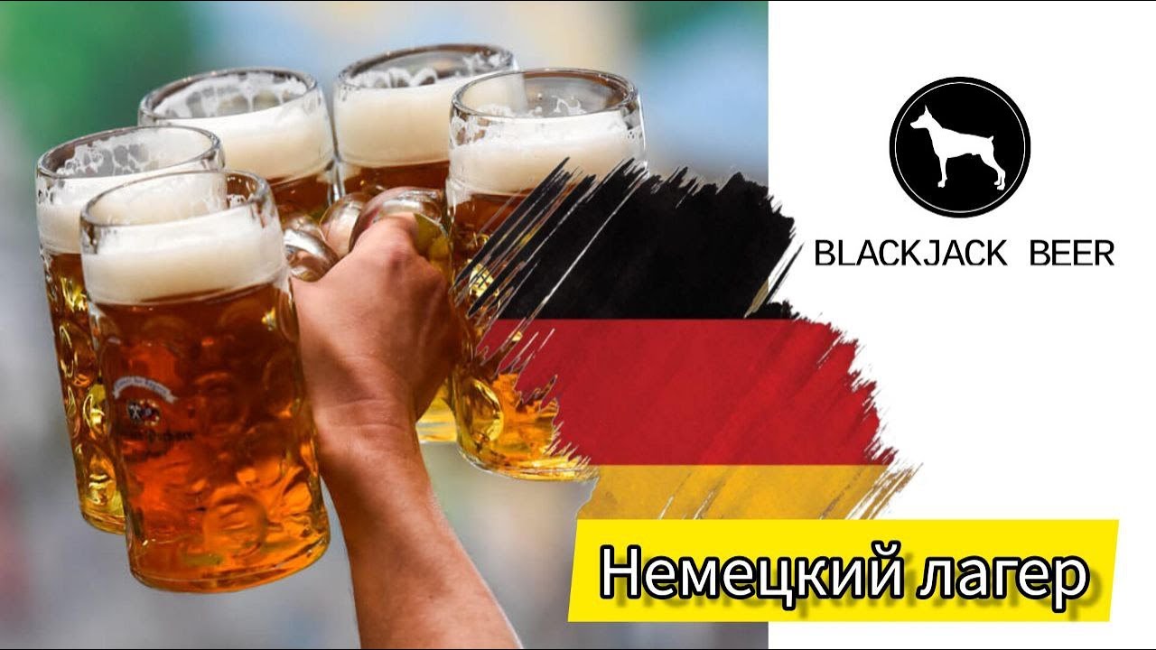 Пивкультпросвет. Немецкий лагер. Helles | Pilsner | Doppelbock | Kolsh | Dortmunder | Marzen