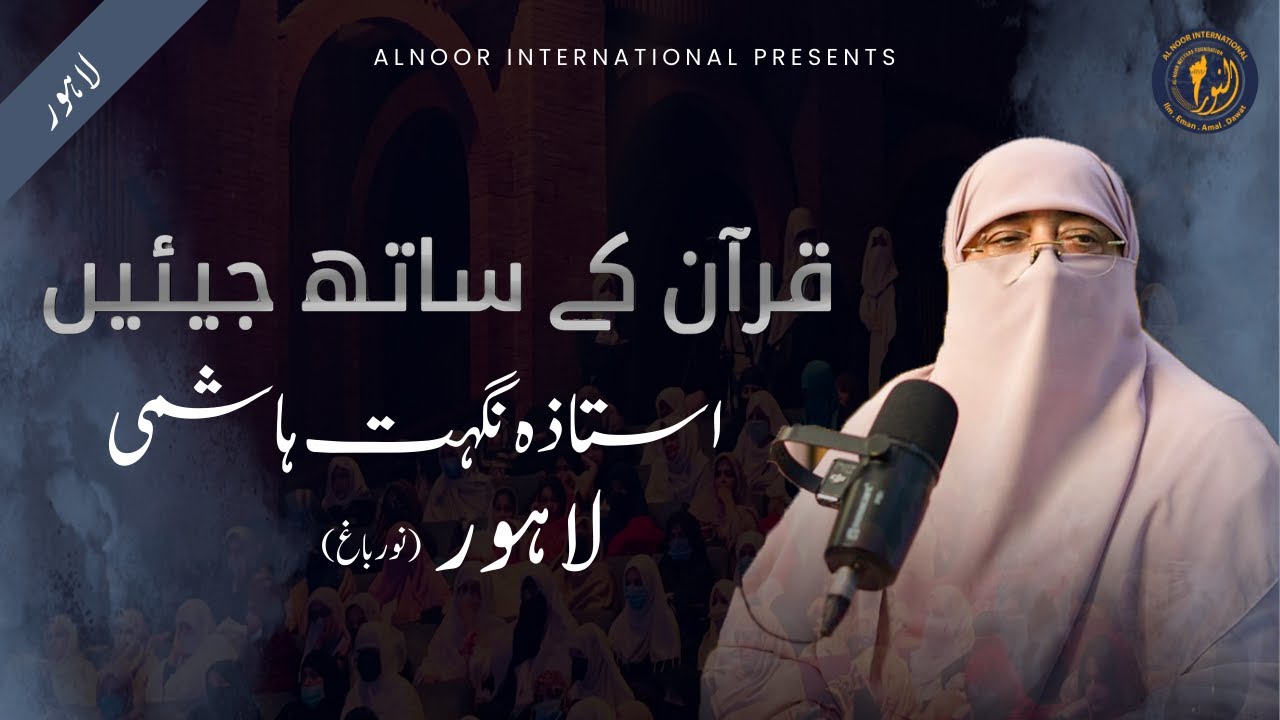Live With Qur'an | Noor Bagh Campus | Ustazah Nighat Hashmi