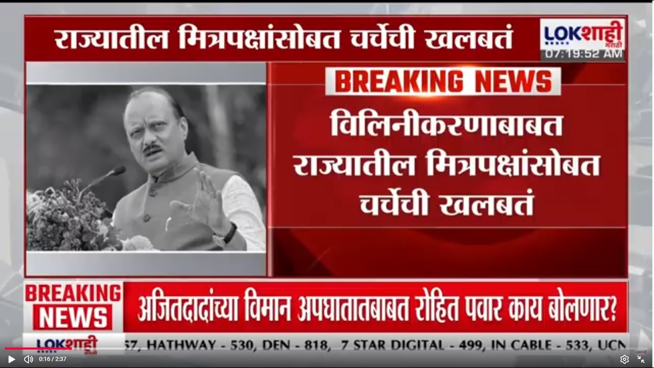 NCP Breaking News | पुढील काही दिवसात राष्ट्रवादीचे विलिनीकरण होणार? | Sharad Pawar | AjitPAwar