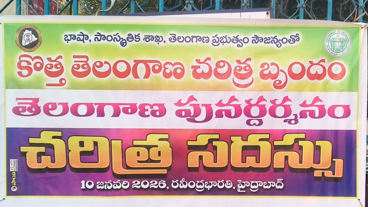 //తెలంగాణ పునర్దర్శనం చరిత్ర సదస్సు//పరిశోధన పత్ర సమర్పణ - 1వ భాగం//