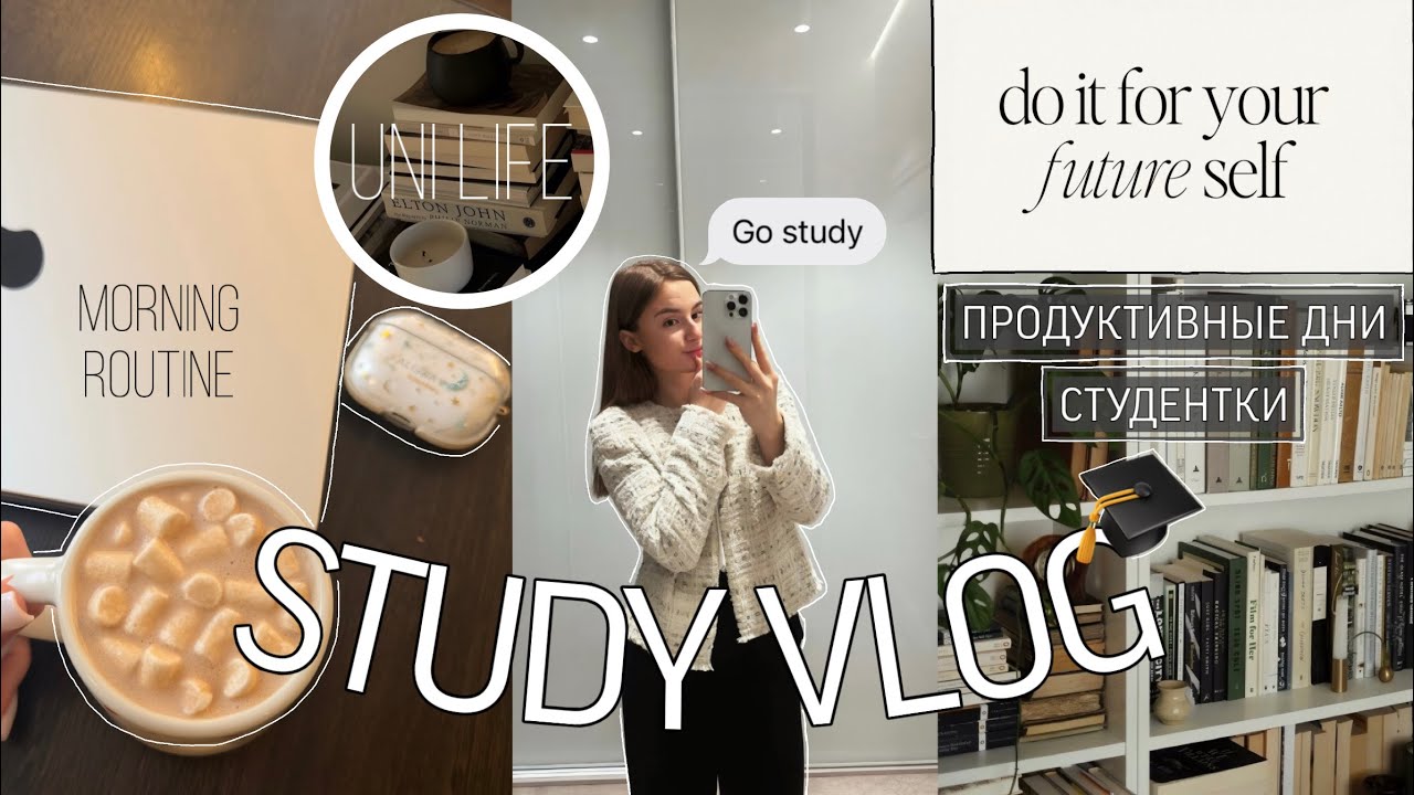 STUDY VLOG📚☕️: мои продуктивные учебные дни/ ВШЭ/ много учебы и вдохновения
