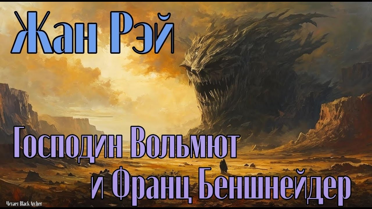 Жан Рэй 