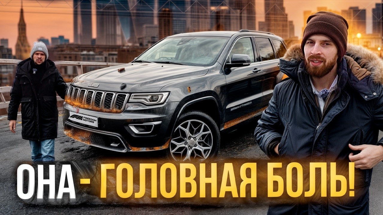 JEEP GRAND CHEROKEE WK2 ИЗ КОРЕИ: Последний НАСТОЯЩИЙ Джип? Обзор и тест-драйв