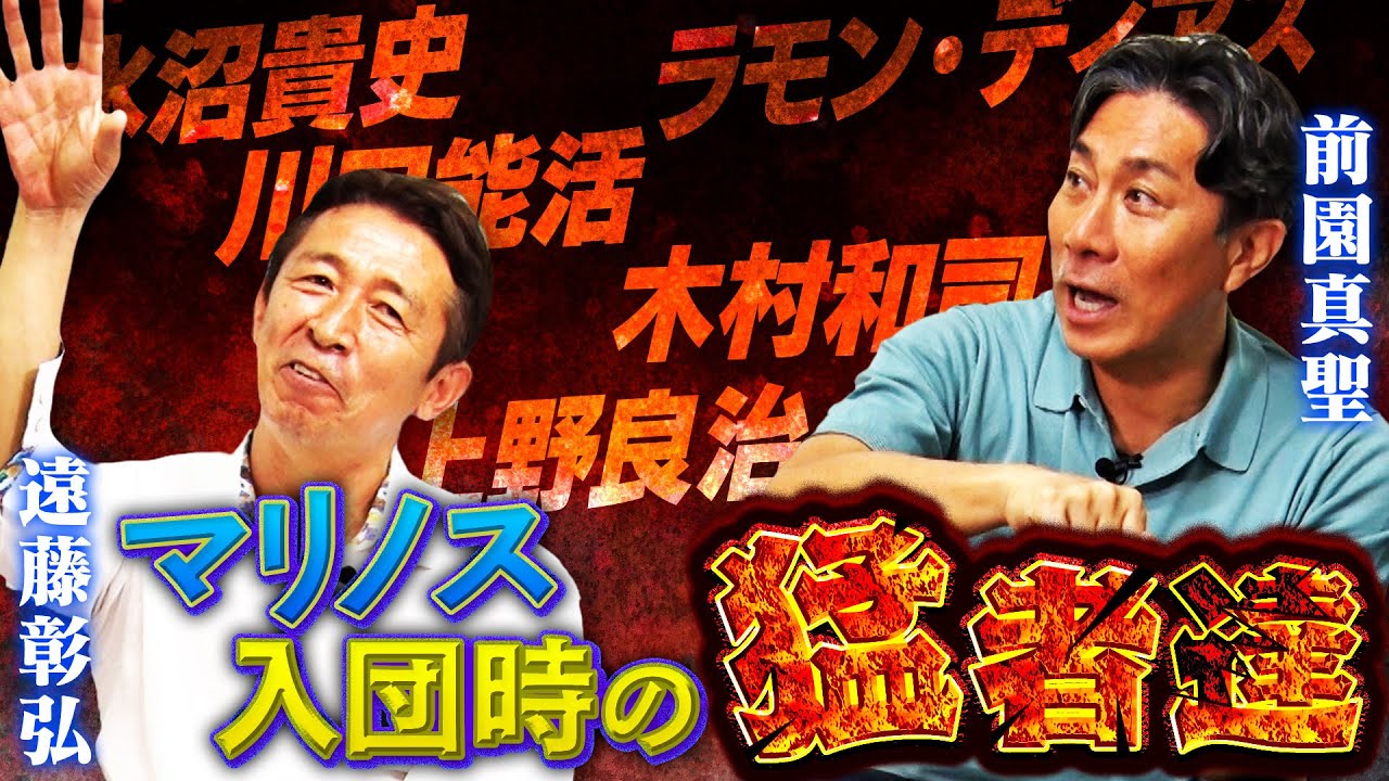 【横浜マリノスの猛者達】遠藤彰弘がプロ入団時に感じた川口能活、上野良治、木村和司の凄さ｜遠藤保仁を認めたくなかった過去