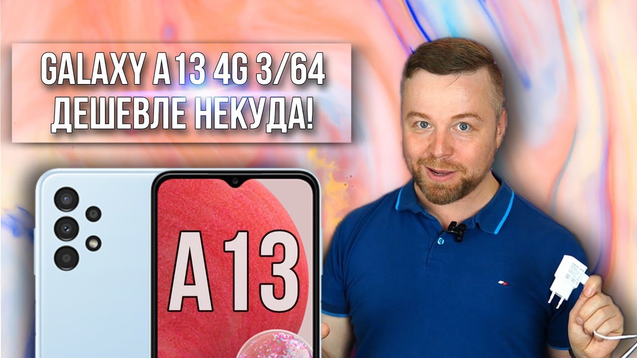 Galaxy A13 4G 3/32, ДЕШЕВЛЕ НЕКУДА! [Честный Обзор 4K]